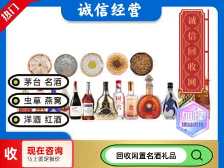 广州市南沙回收礼品名酒